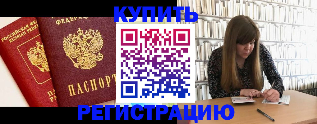 прописка для кредита в Абакане