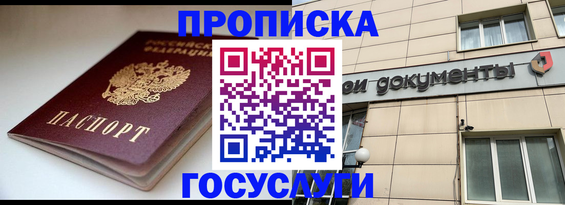 временная регистрация госуслуги в Абакане