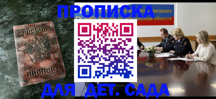 прописка поиск в Абакане