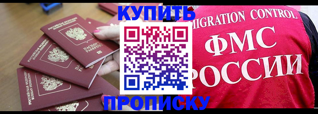 прописка регистрация в Абакане