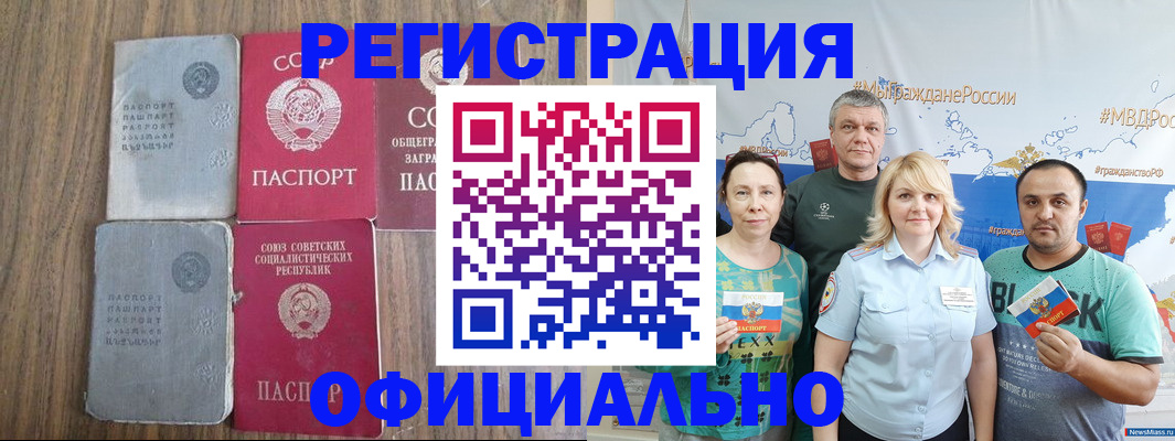 прописка законно в Абакане