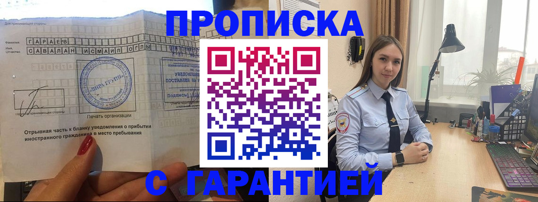 прописка для работы в Абакане