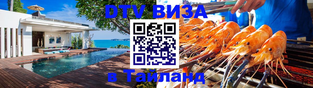 Цены на DTV визу в Таиланд — пакеты услуг, достаточно даже паспорта - Цены на DTV визу в Таиланд — пакеты услуг, достаточно даже паспорта -
